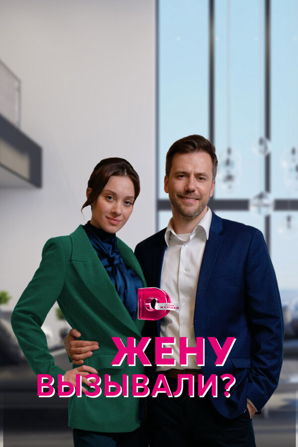 Постер сериала